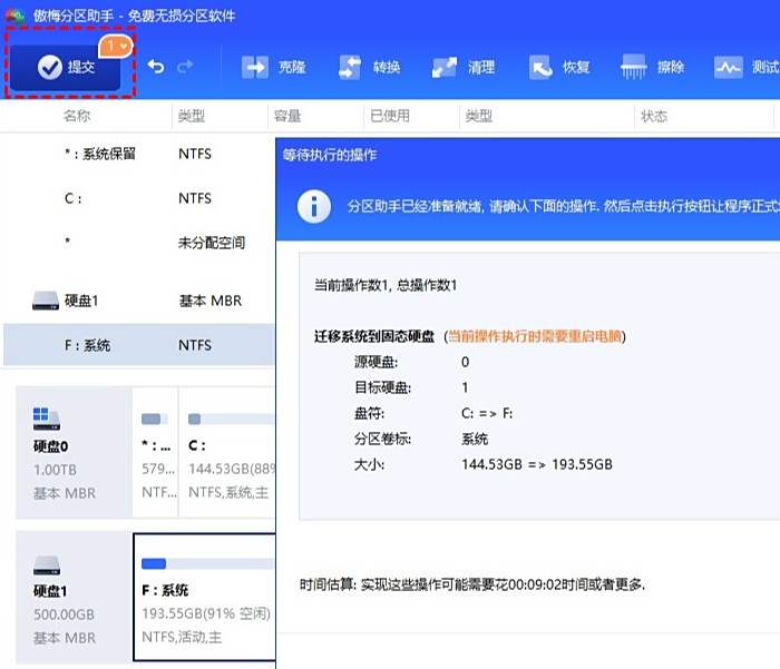 傲梅分區助手專業版