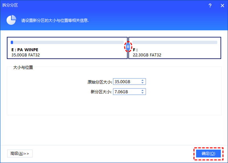 傲梅分區助手