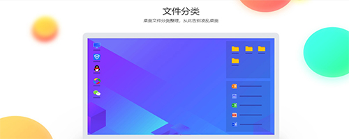 騰訊桌面整理