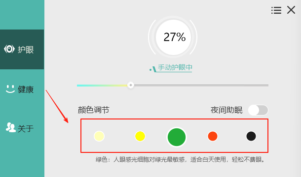 護眼寶