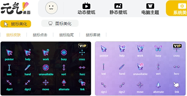元氣桌面