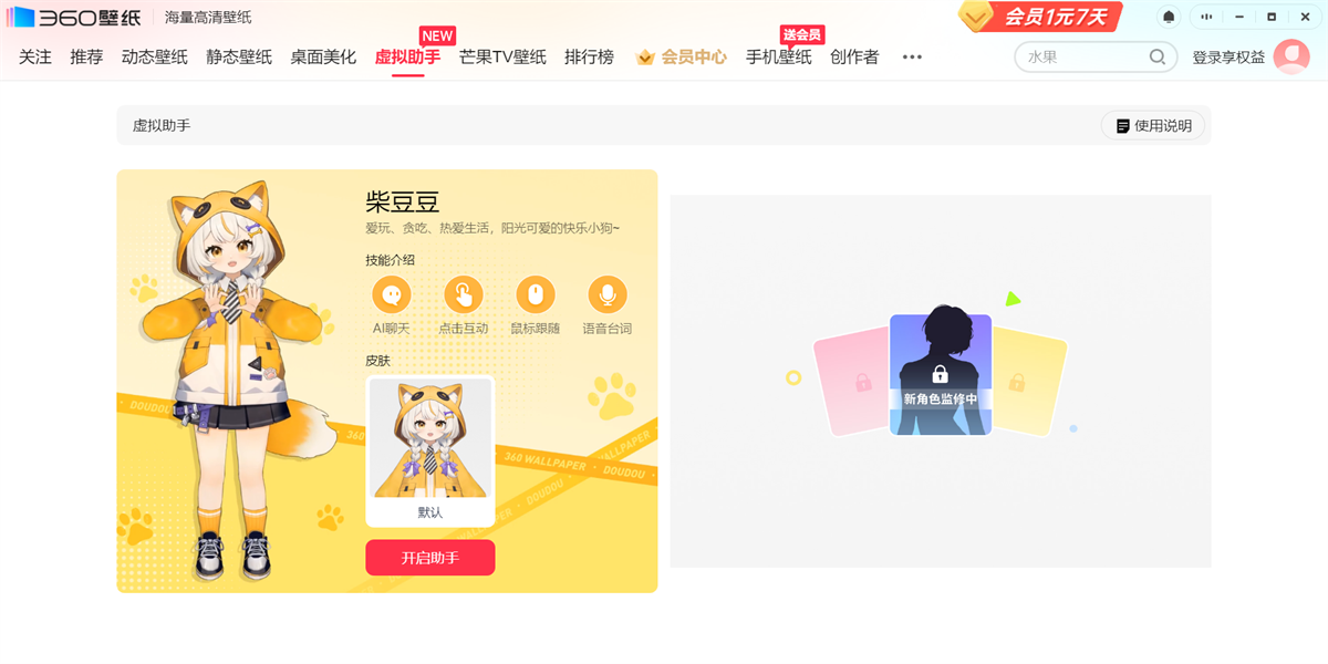 360壁紙截圖4