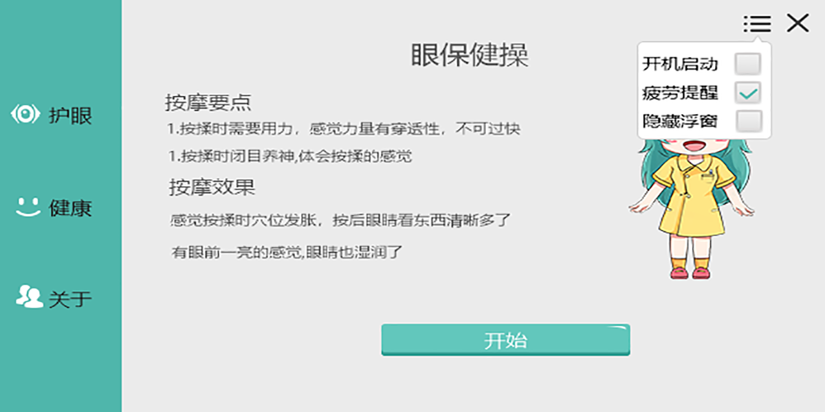 護眼寶截圖5