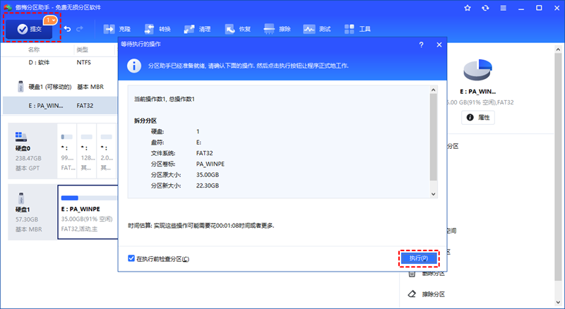傲梅分區助手