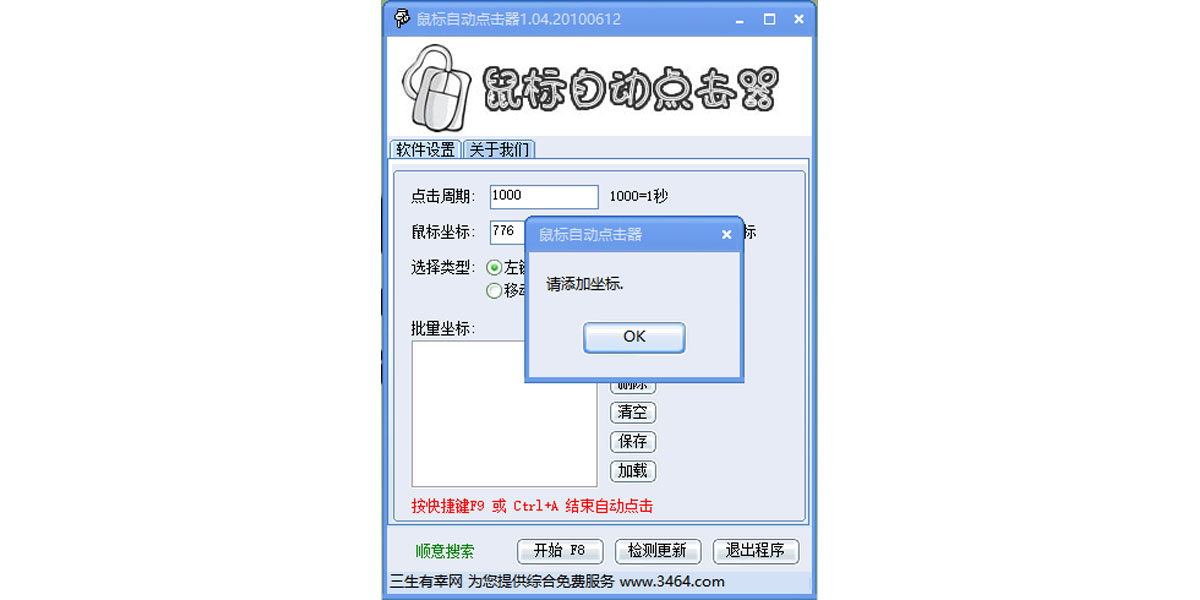 鼠標自動點擊器截圖2