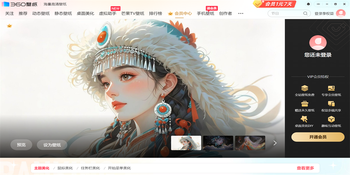 360壁紙截圖5