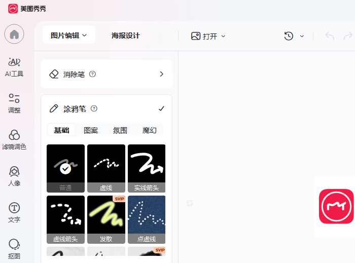 美圖秀秀