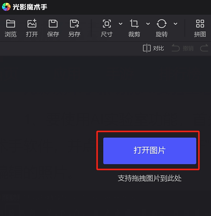 光影魔術手