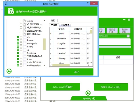 赤兔Bitlocker分區解密軟件
