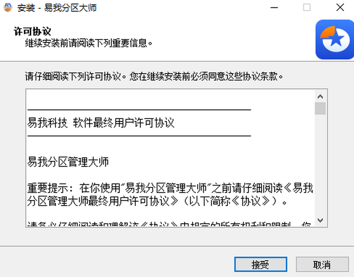 易我分區大師服務器版