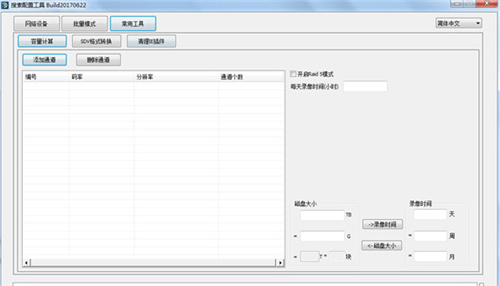 天地偉業ip搜索工具截圖1