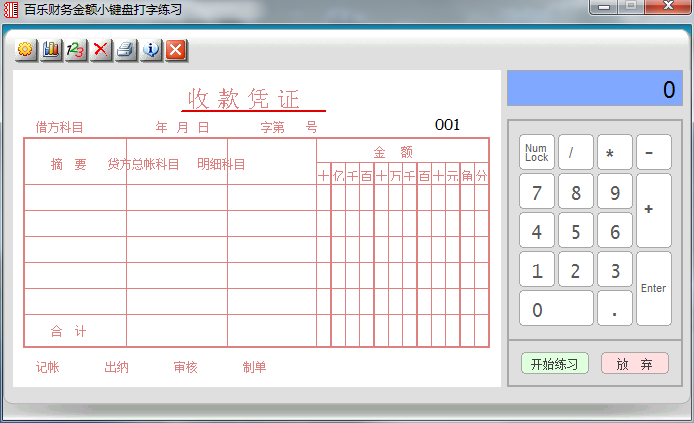 百樂財務金額小鍵盤打字練習截圖3