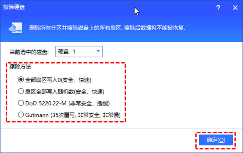 傲梅分區助手