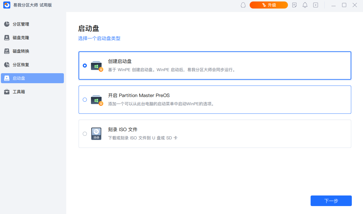易我分區大師服務器版截圖3