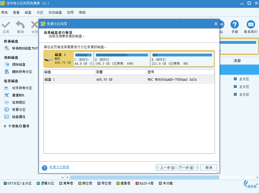 迷你兔分區嚮導截圖5