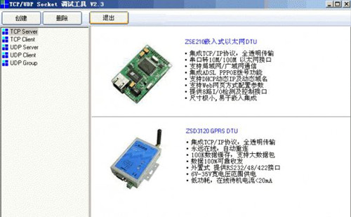 SocketTool(tcpudp調試工具)截圖3
