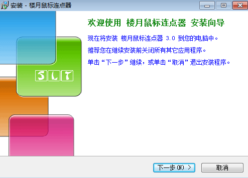 樓月鼠標連點器
