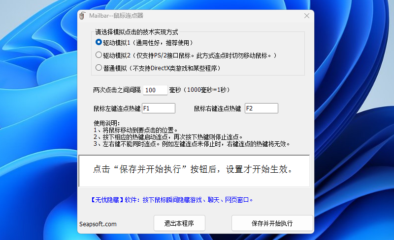 鼠標連點器3000截圖1