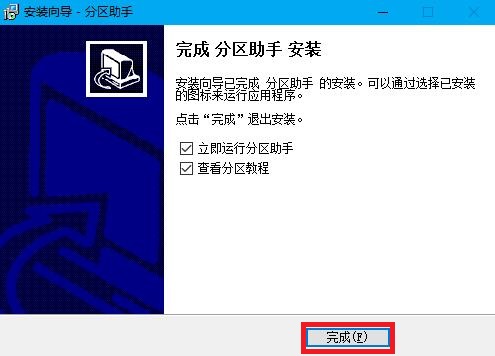 SD卡分區助手