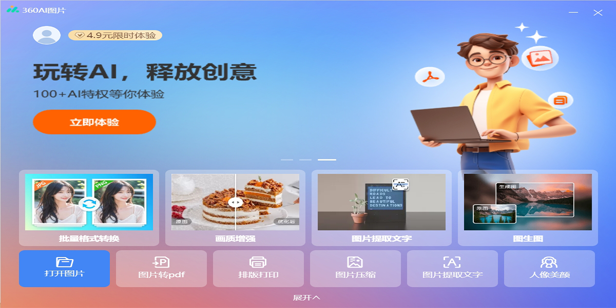 360看圖截圖1