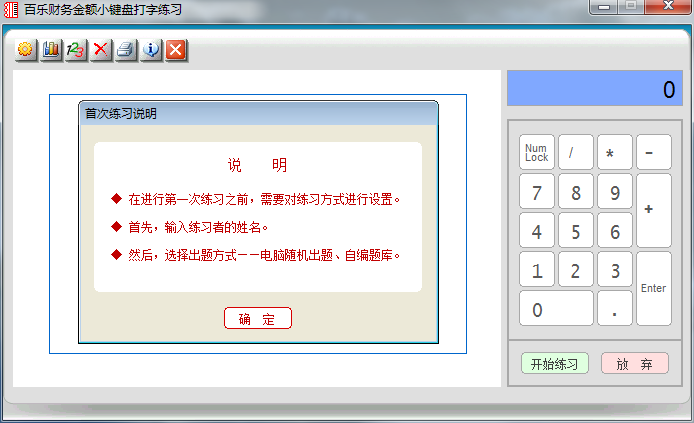 百樂財務金額小鍵盤打字練習截圖1
