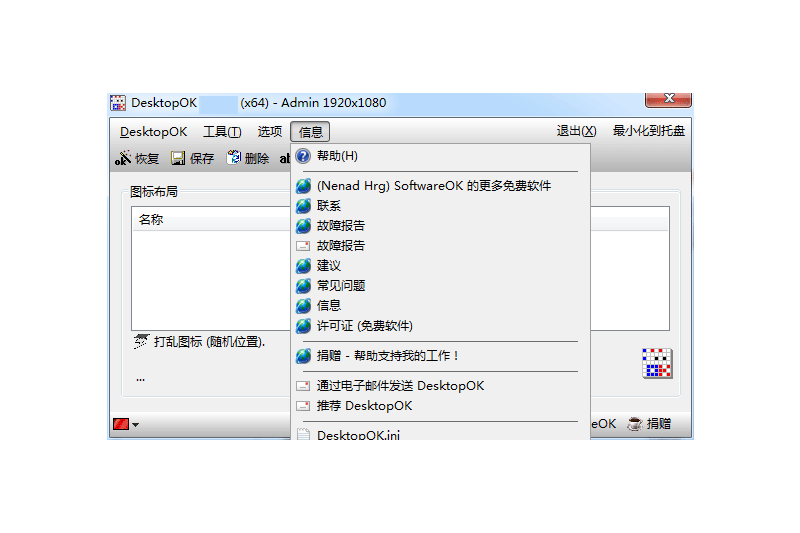 DesktopOK x64截圖1