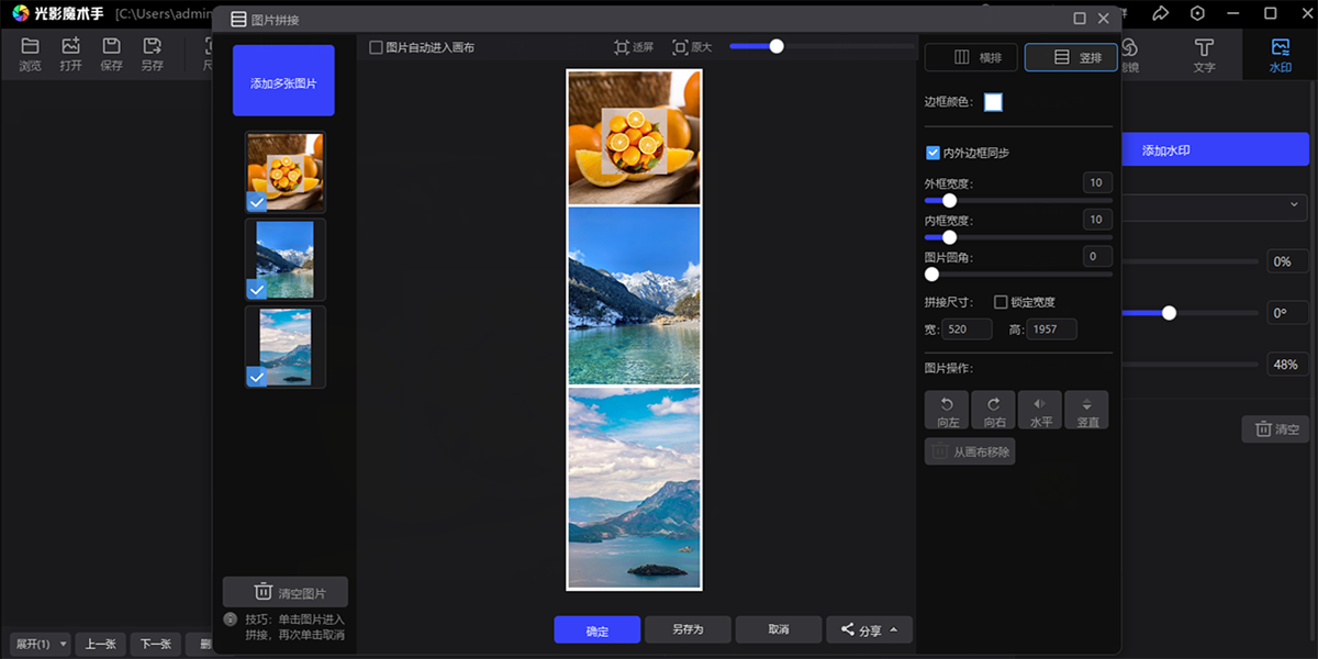 光影魔術手PC版截圖7