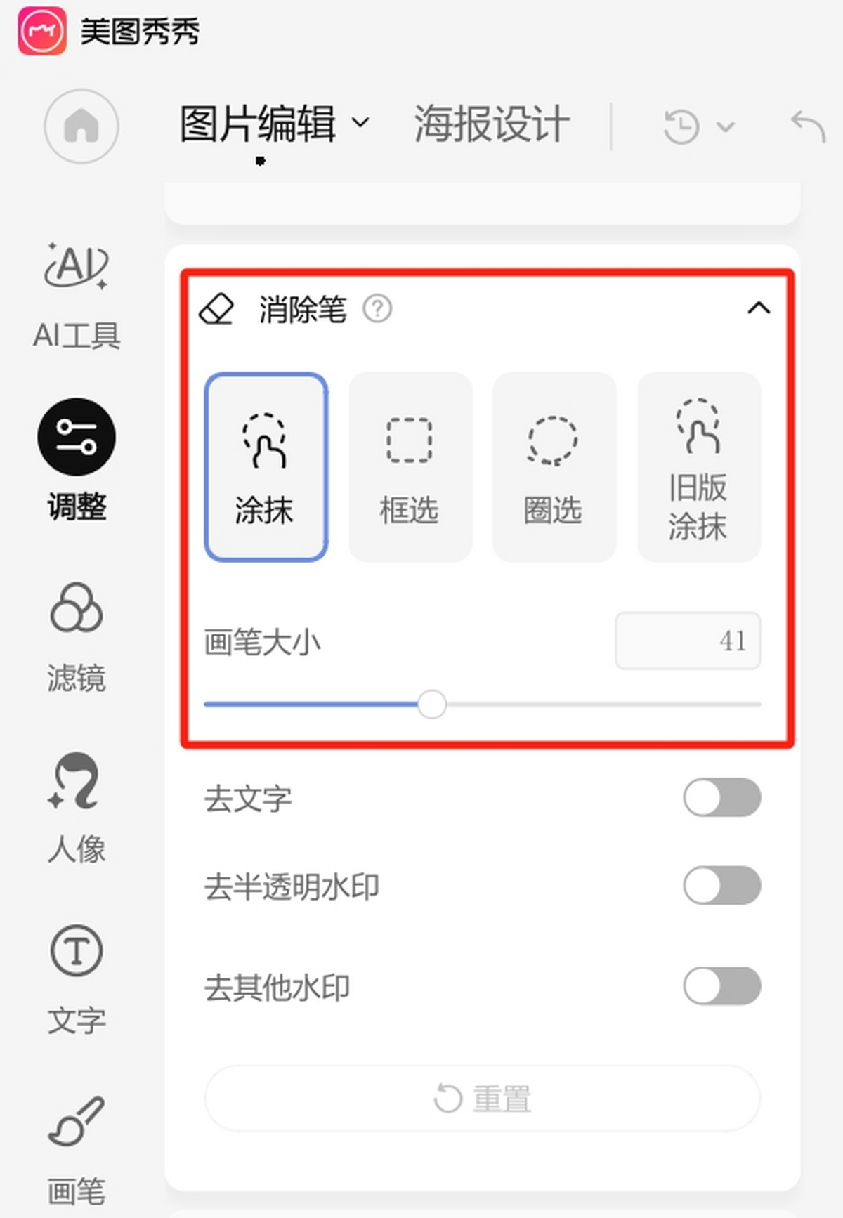 美圖秀秀64位