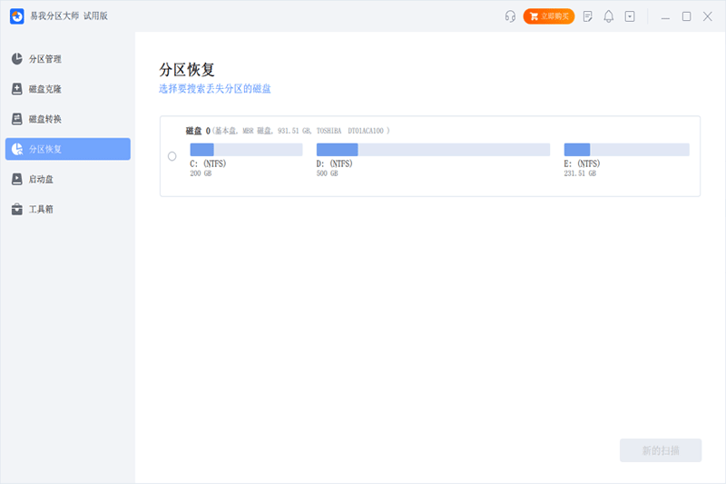 易我分區大師專業版截圖1