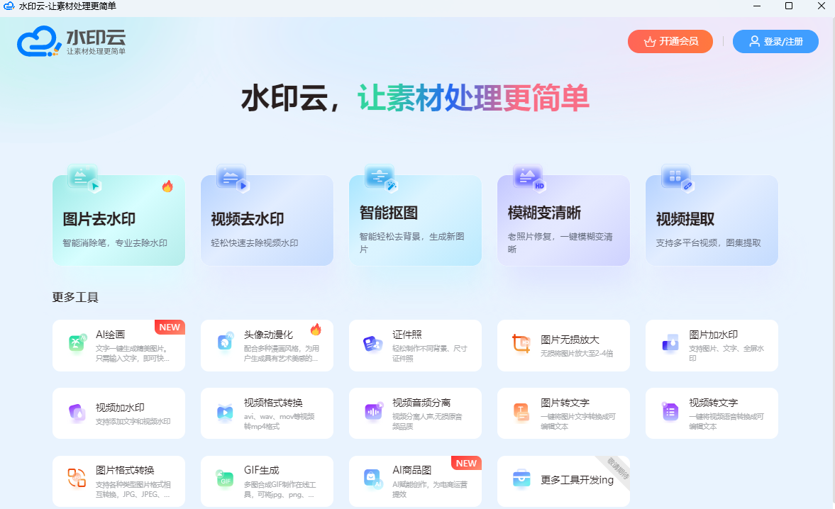 水印雲截圖1
