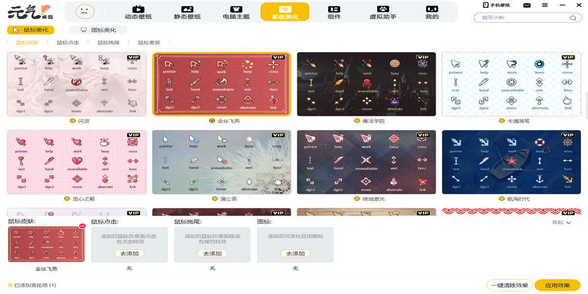 元氣桌面(win10)截圖9