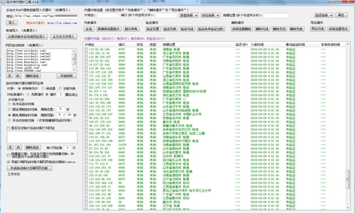 站大爺代理IP工具截圖1