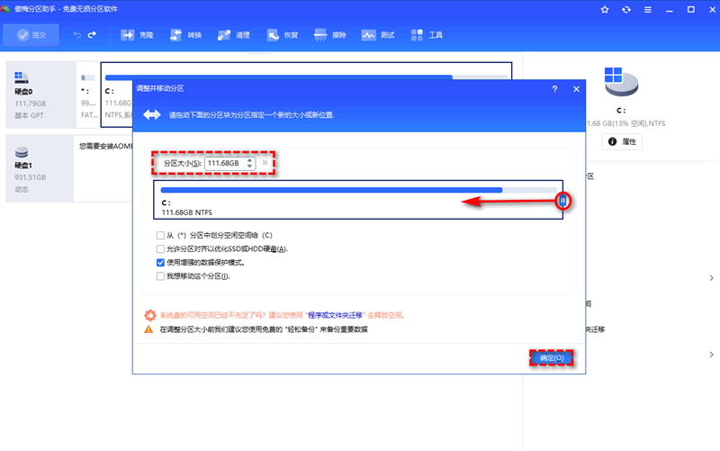 傲梅分區助手