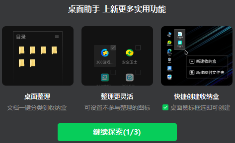 360桌面助手