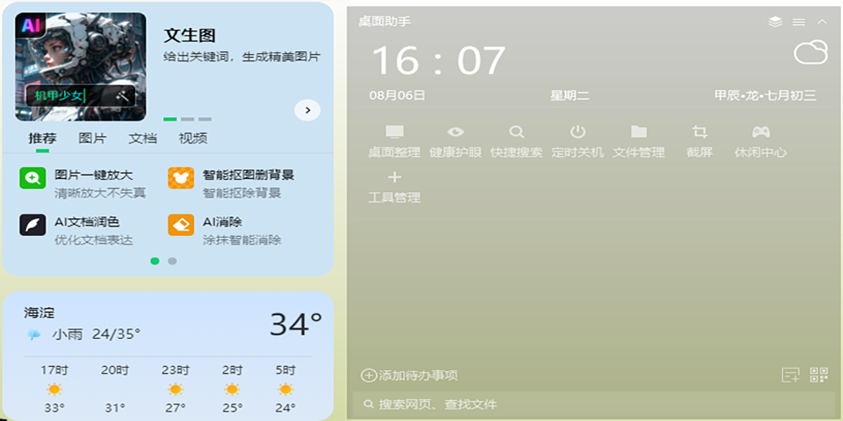 360桌面助手截圖5