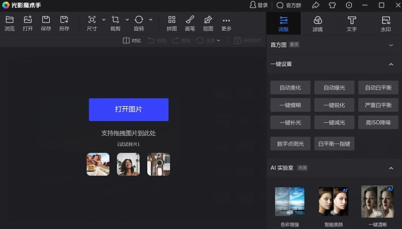 光影魔術手
