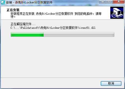 赤兔bitlocker分區恢復軟件