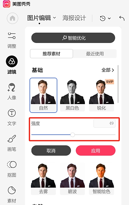 美圖秀秀64位