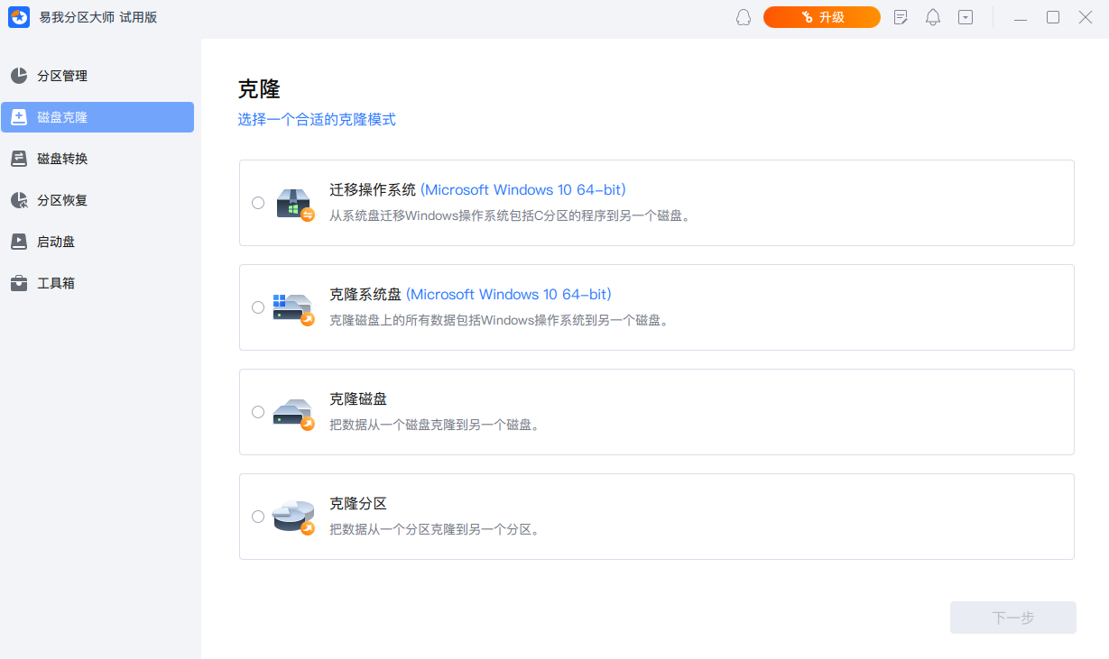 易我分區大師服務器版截圖5
