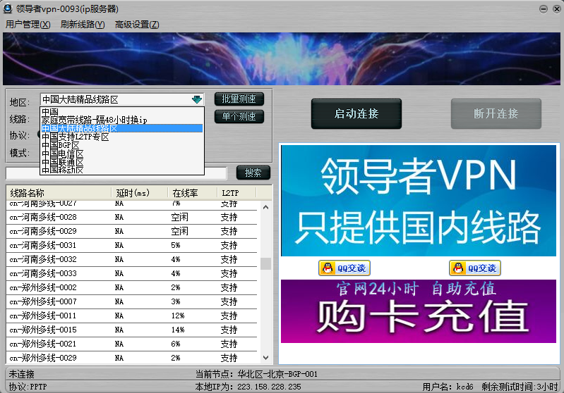 領導者IP代理截圖1