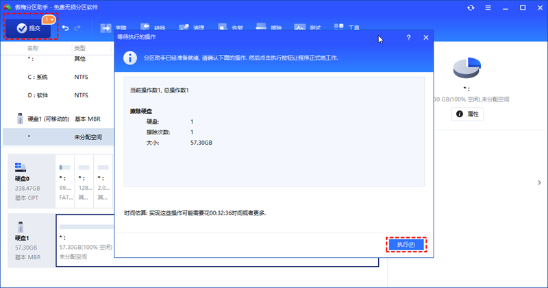 傲梅分區助手