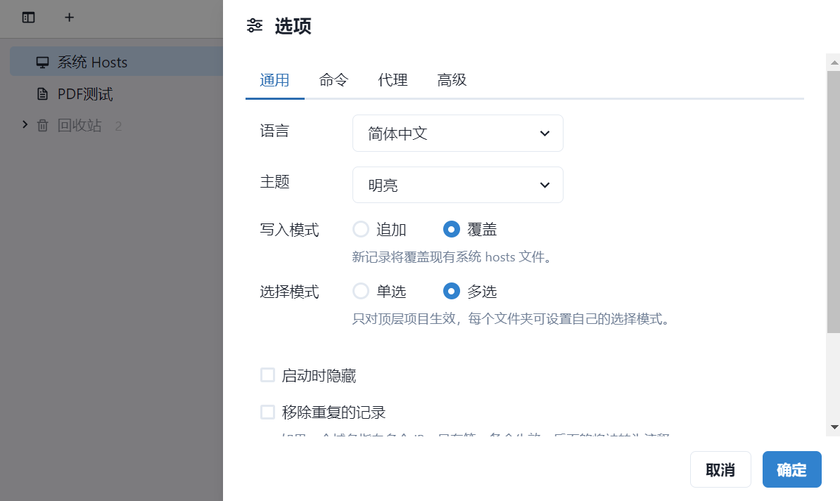 Switchhosts截圖2