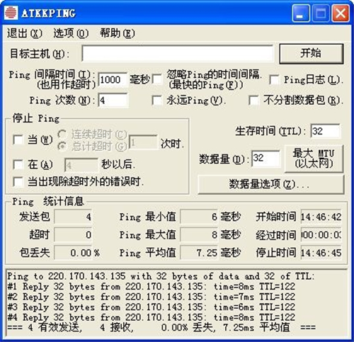 網絡丟包測試工具(ATKKPING)截圖1