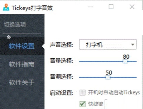 Tickeys截圖2