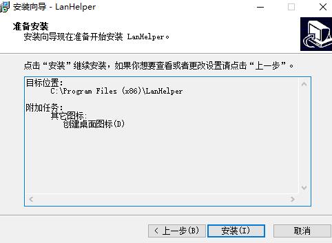 局域網助手LanHelper簡體中文版
