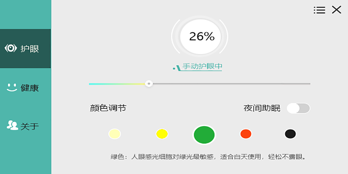 護眼寶截圖1