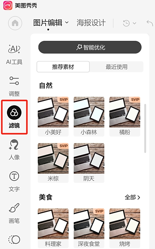 美圖秀秀64位