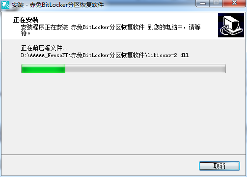 赤兔Bitlocker分區解密軟件