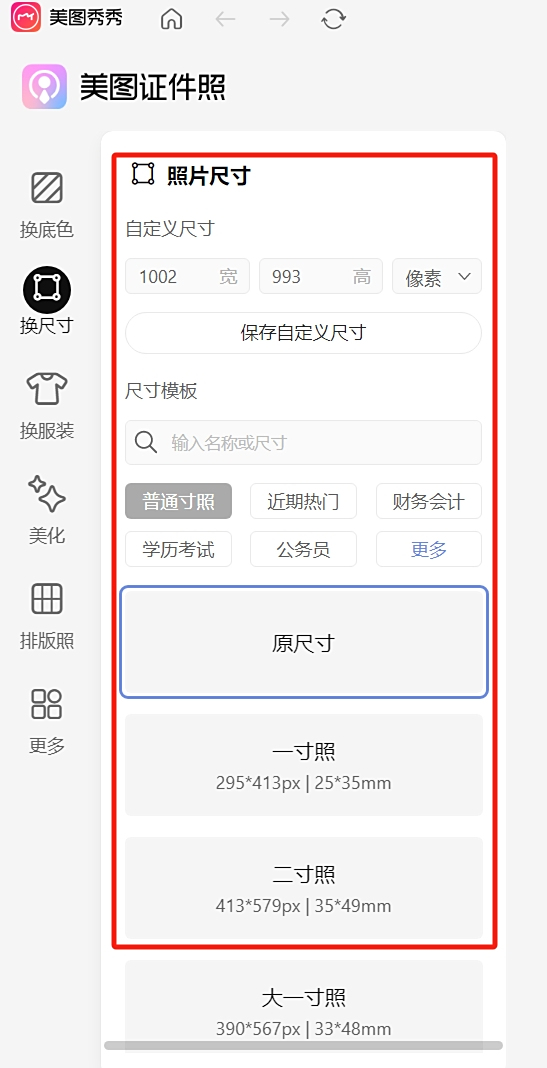 美圖秀秀