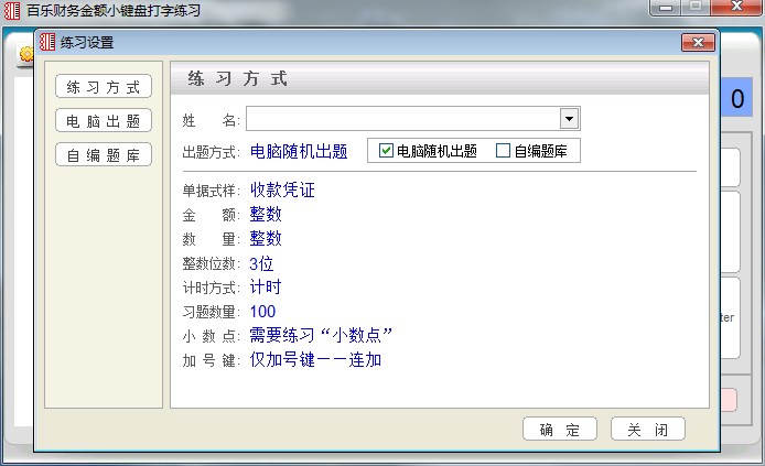 百樂財務金額小鍵盤打字練習截圖2